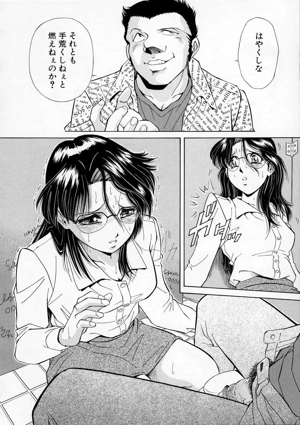 [Iio Tetsuaki] Mesu Fhentai - Page 110