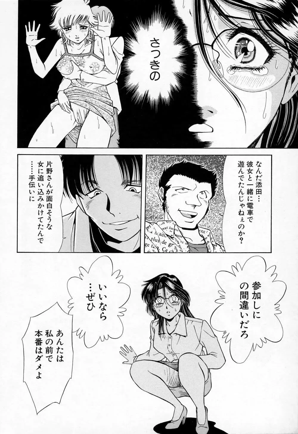 [Iio Tetsuaki] Mesu Fhentai - Page 114