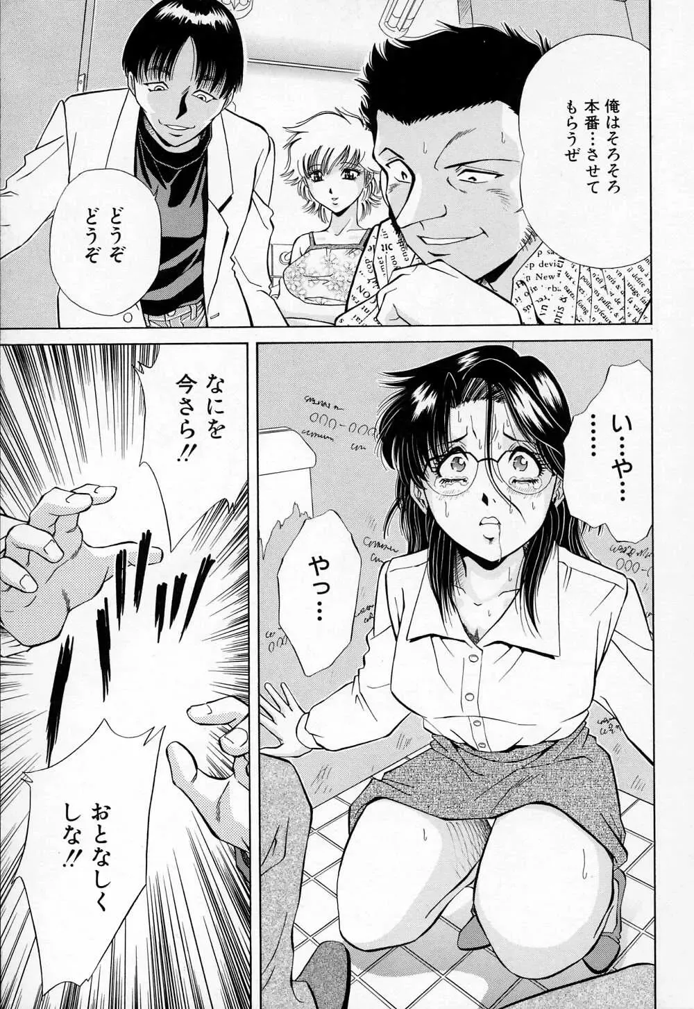 [Iio Tetsuaki] Mesu Fhentai - Page 115