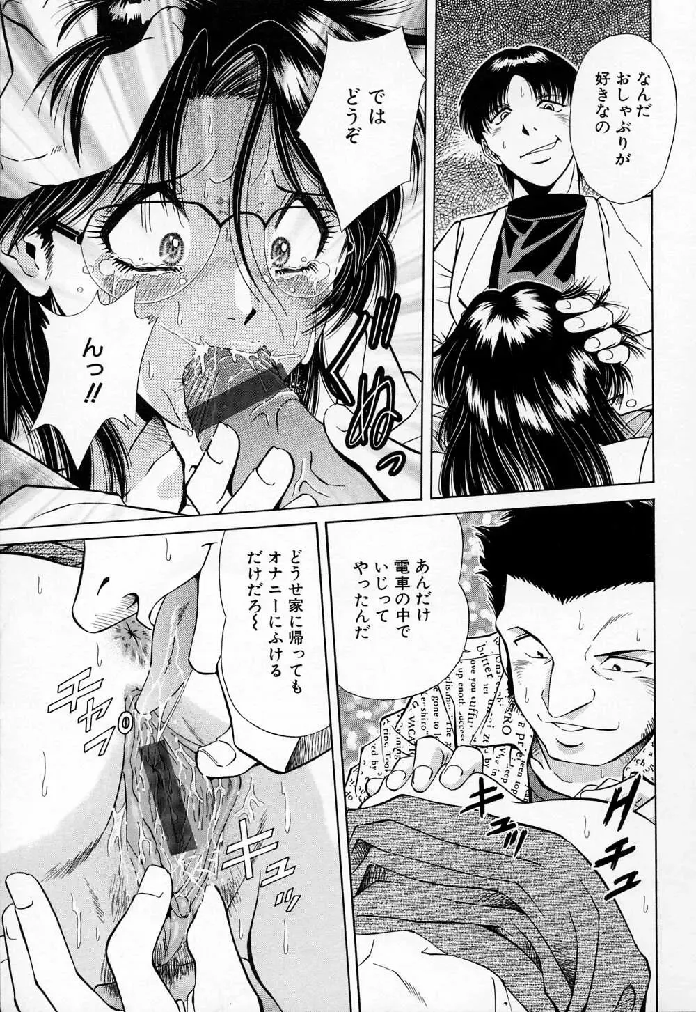 [Iio Tetsuaki] Mesu Fhentai - Page 117