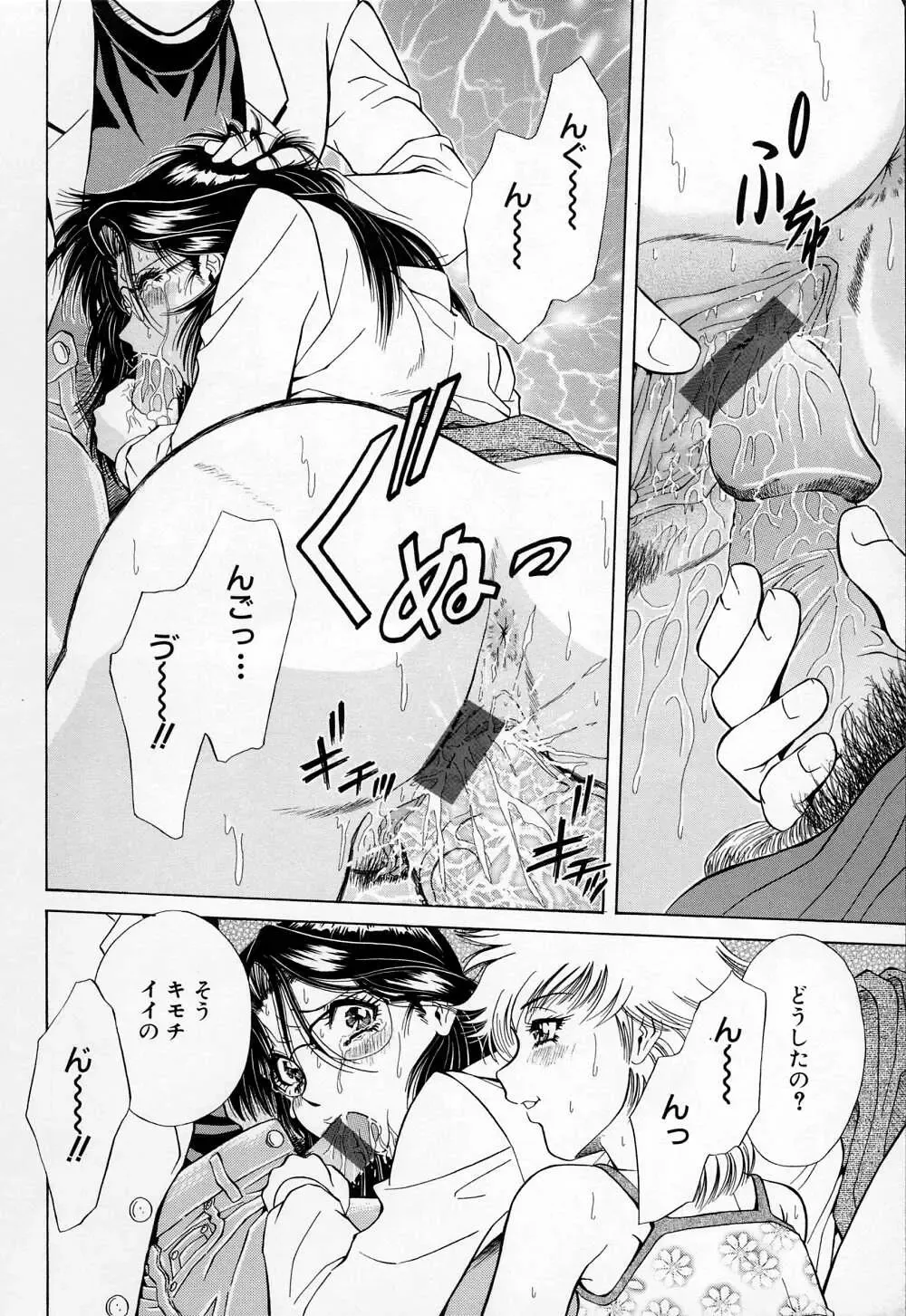 [Iio Tetsuaki] Mesu Fhentai - Page 118