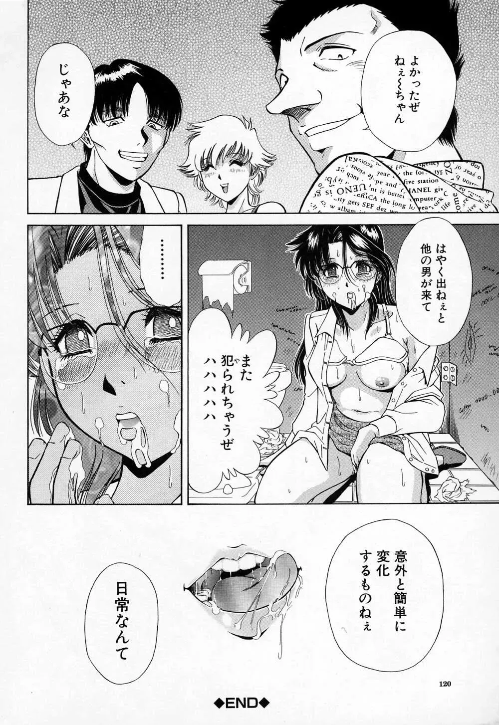 [Iio Tetsuaki] Mesu Fhentai - Page 122