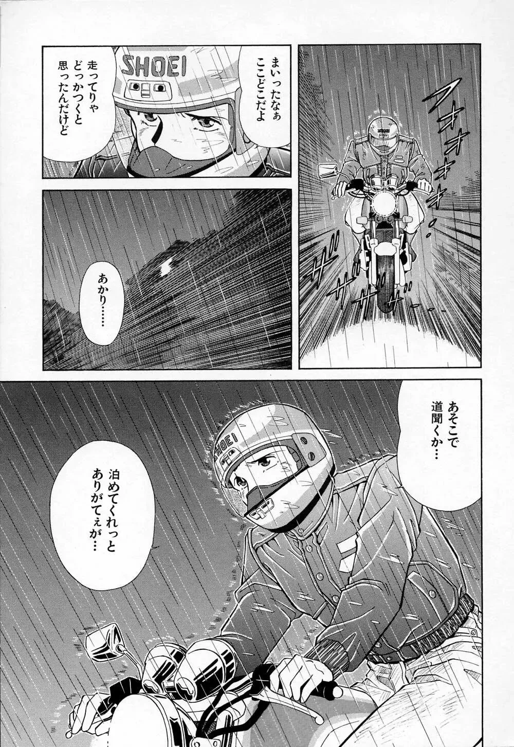 [Iio Tetsuaki] Mesu Fhentai - Page 139