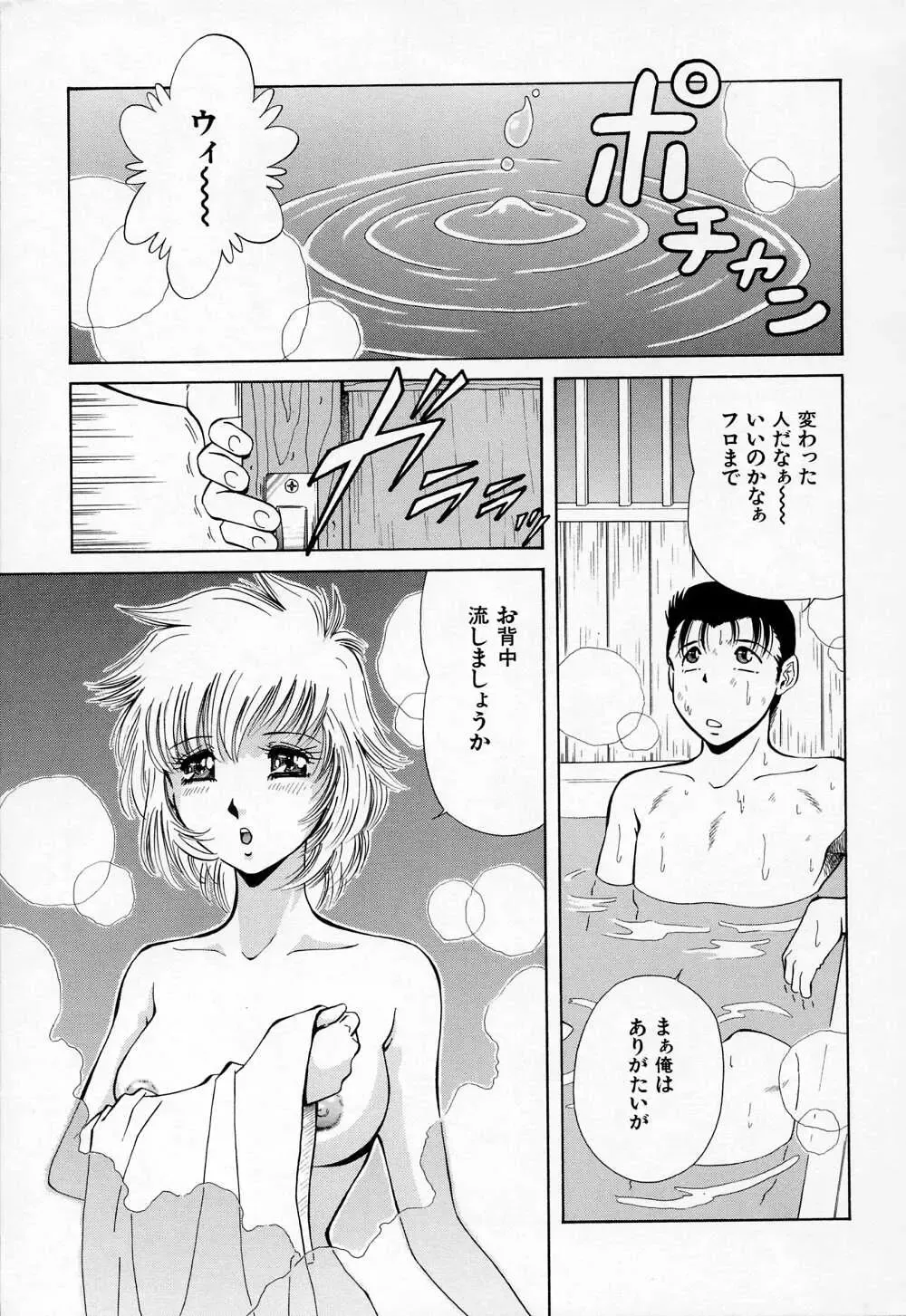 [Iio Tetsuaki] Mesu Fhentai - Page 143