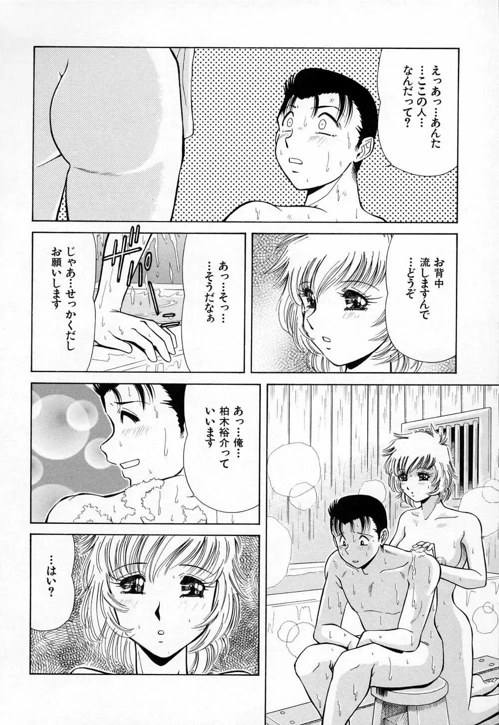 [Iio Tetsuaki] Mesu Fhentai - Page 144