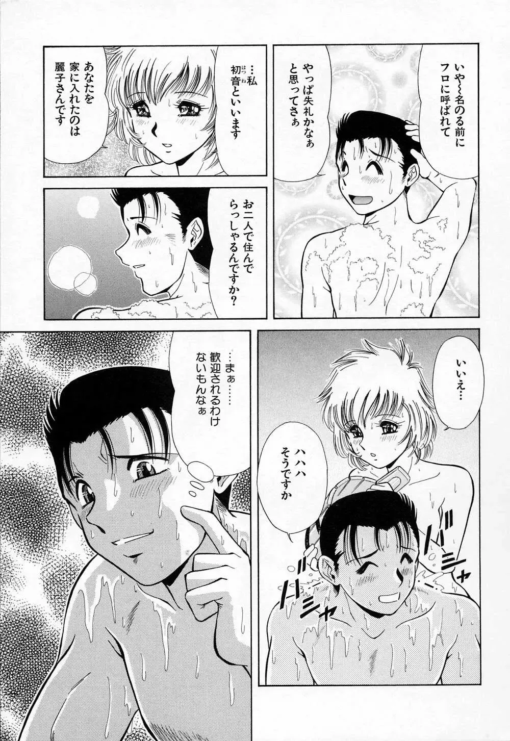 [Iio Tetsuaki] Mesu Fhentai - Page 145