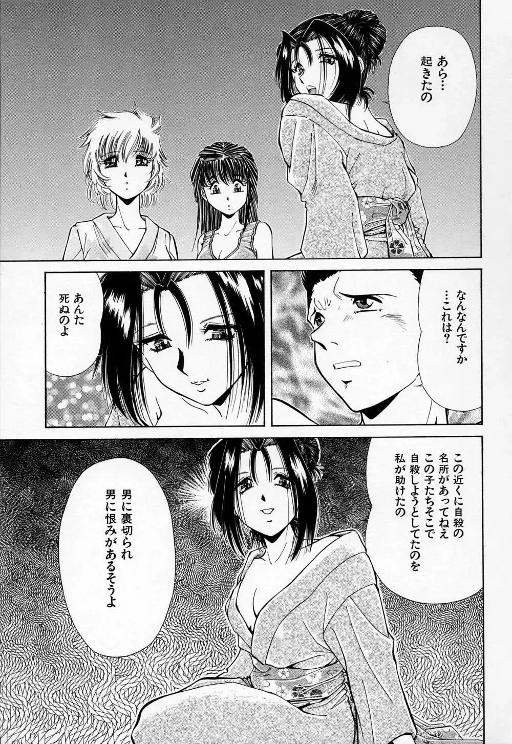 [Iio Tetsuaki] Mesu Fhentai - Page 149