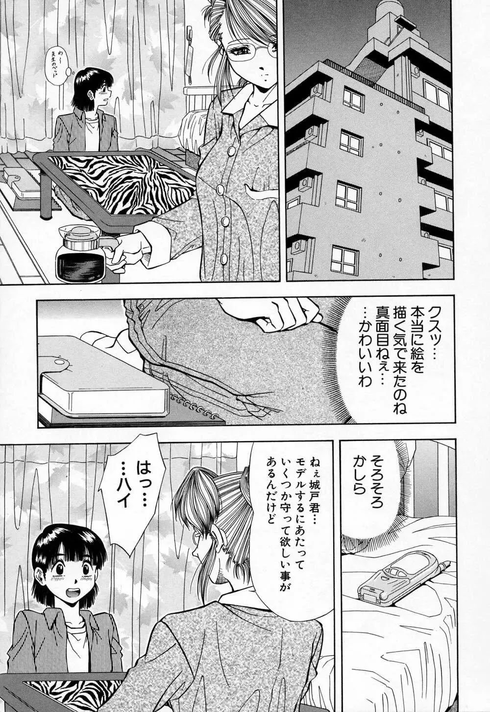 [Iio Tetsuaki] Mesu Fhentai - Page 15