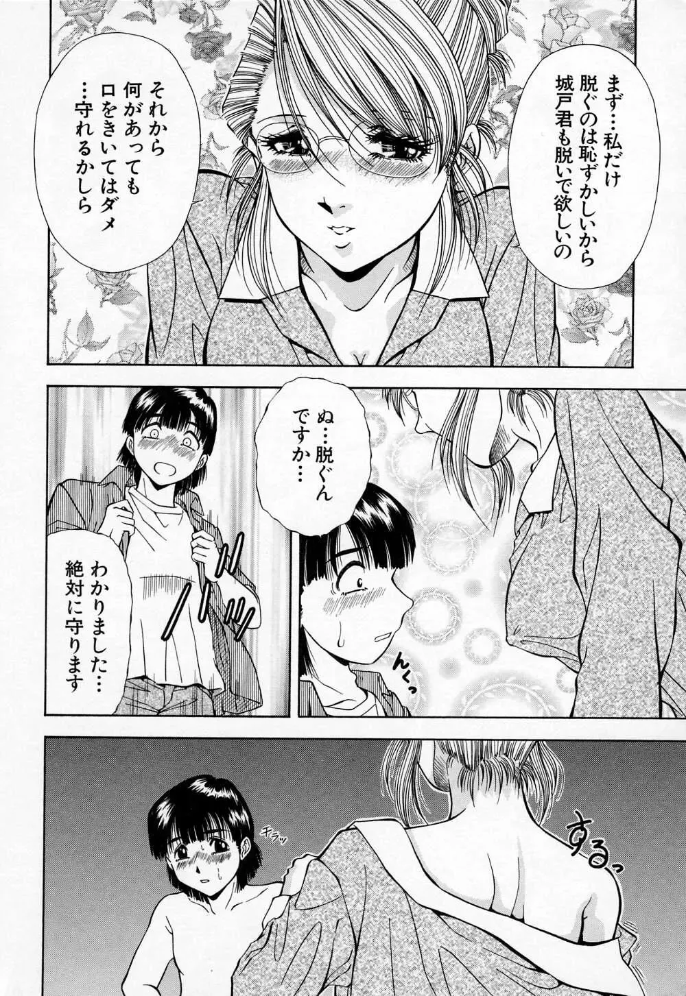 [Iio Tetsuaki] Mesu Fhentai - Page 16