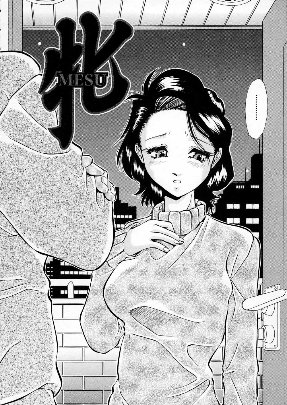 [Iio Tetsuaki] Mesu Fhentai - Page 160