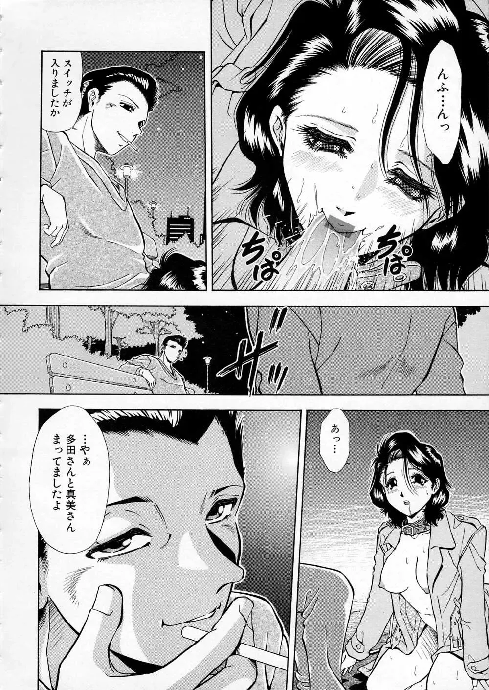 [Iio Tetsuaki] Mesu Fhentai - Page 166