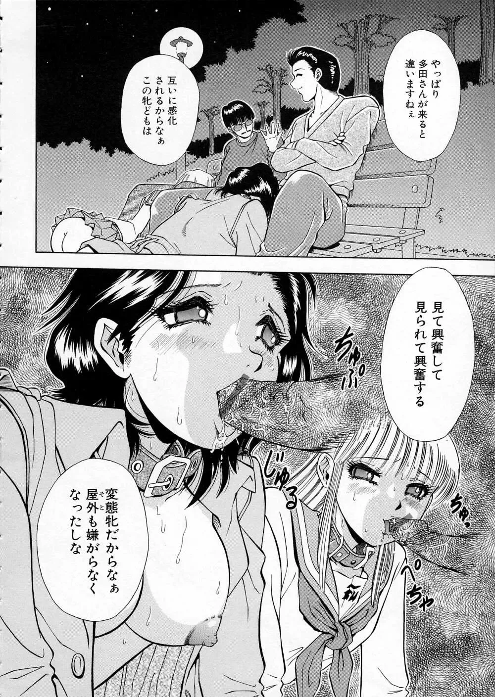 [Iio Tetsuaki] Mesu Fhentai - Page 168