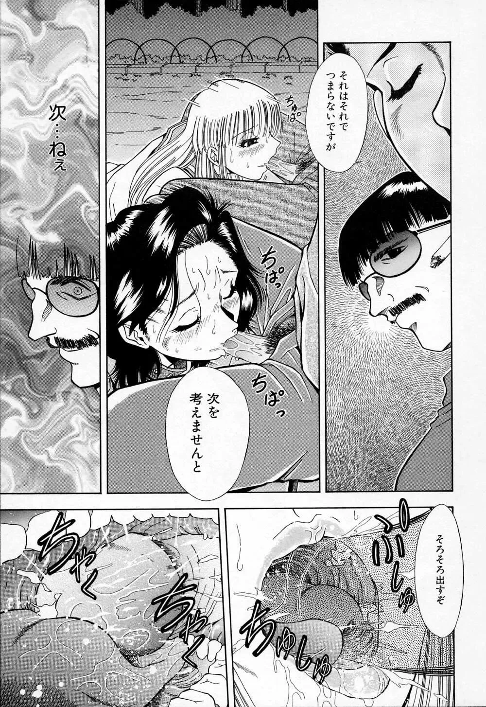 [Iio Tetsuaki] Mesu Fhentai - Page 169