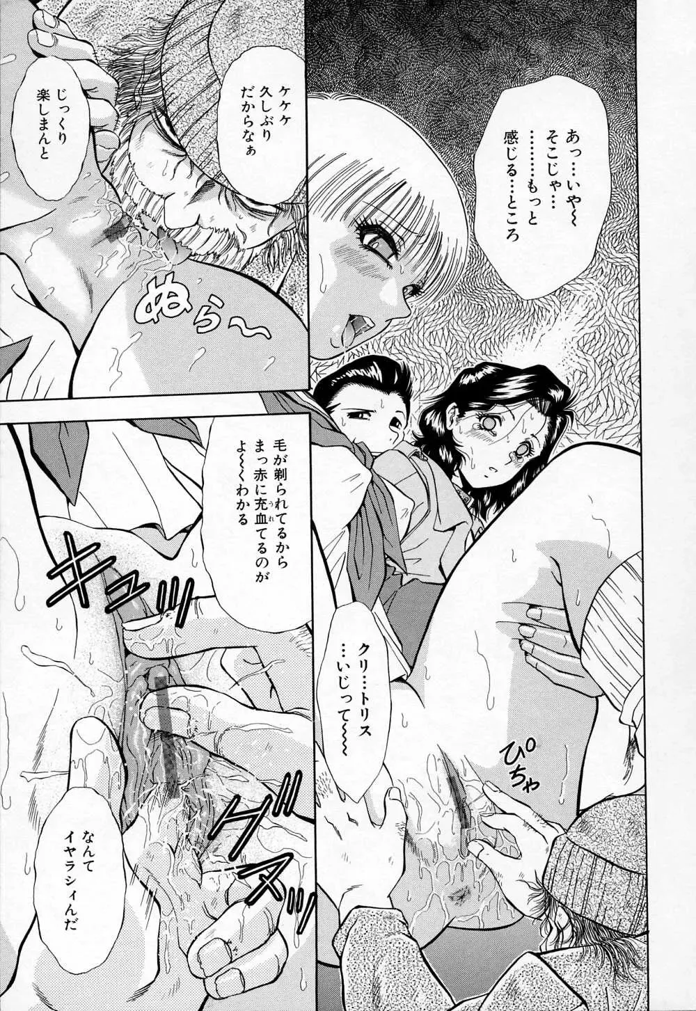 [Iio Tetsuaki] Mesu Fhentai - Page 177