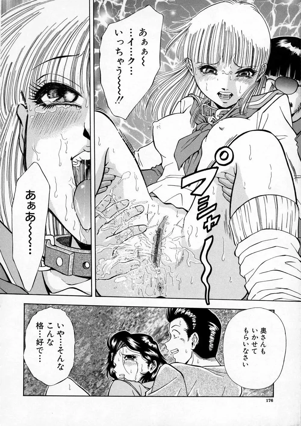 [Iio Tetsuaki] Mesu Fhentai - Page 178