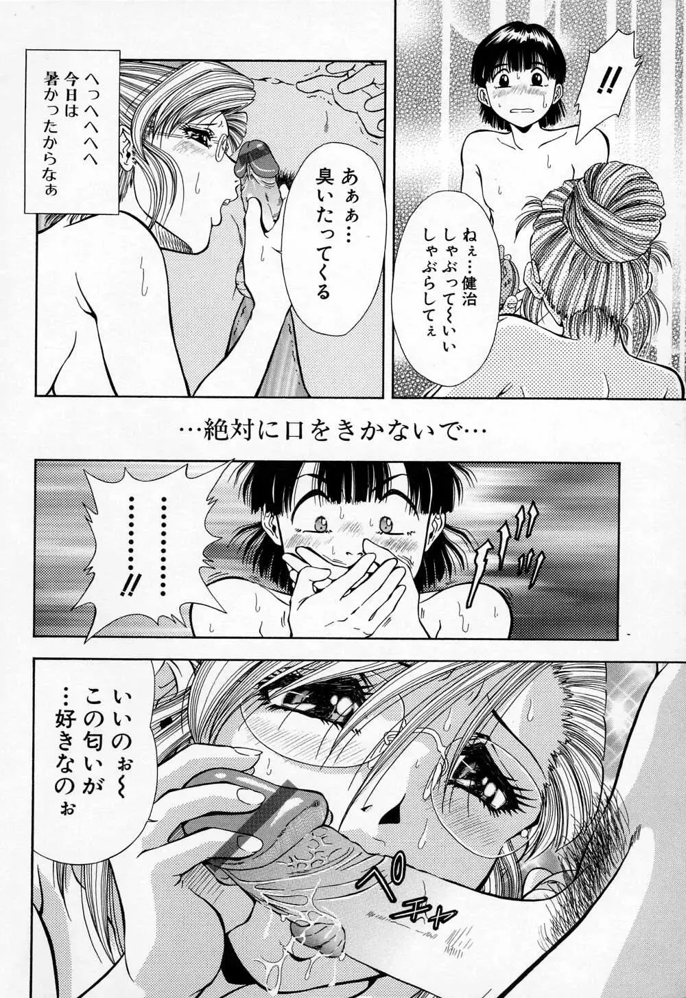 [Iio Tetsuaki] Mesu Fhentai - Page 18