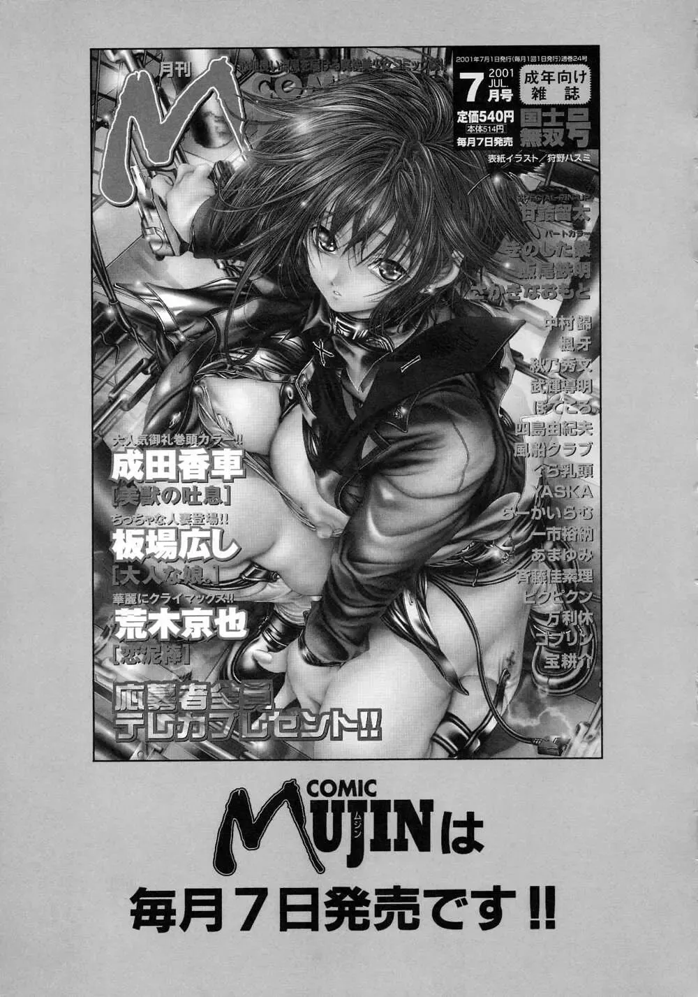 [Iio Tetsuaki] Mesu Fhentai - Page 190