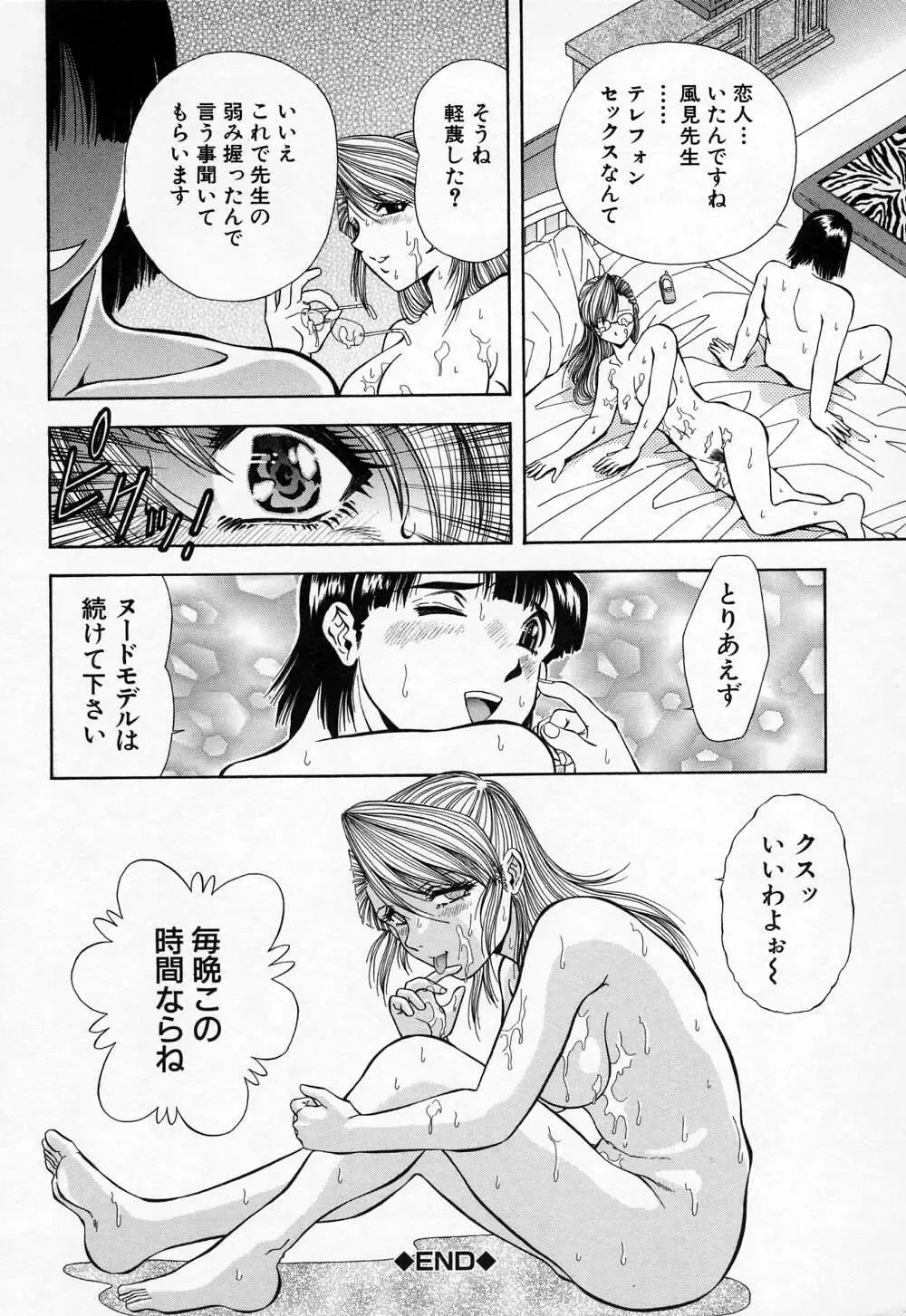 [Iio Tetsuaki] Mesu Fhentai - Page 28