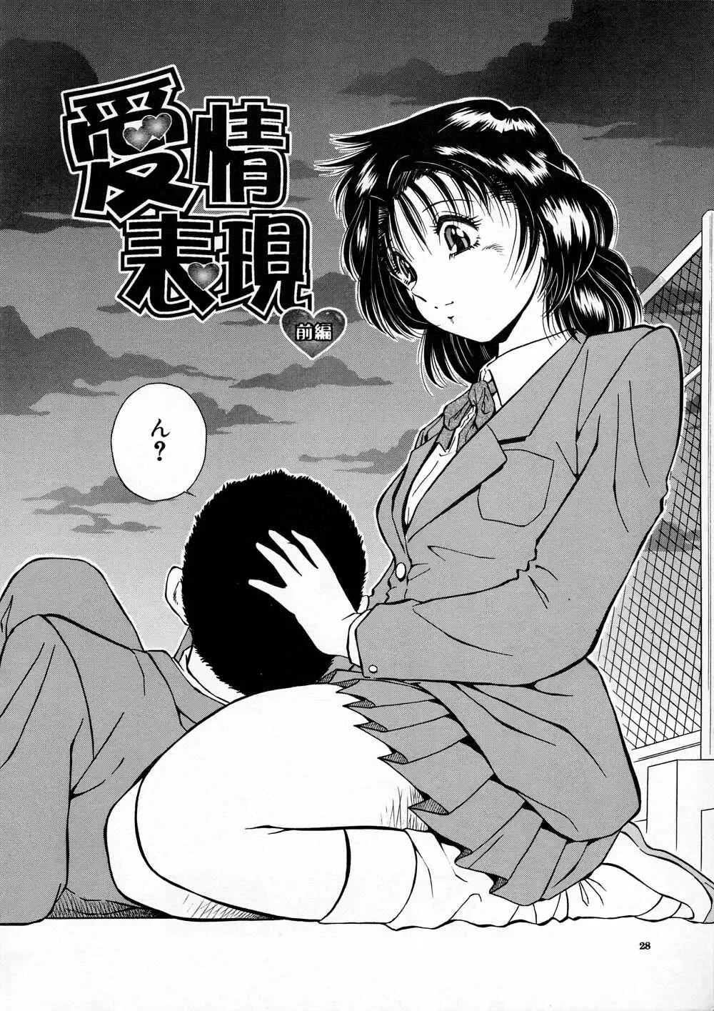 [Iio Tetsuaki] Mesu Fhentai - Page 30