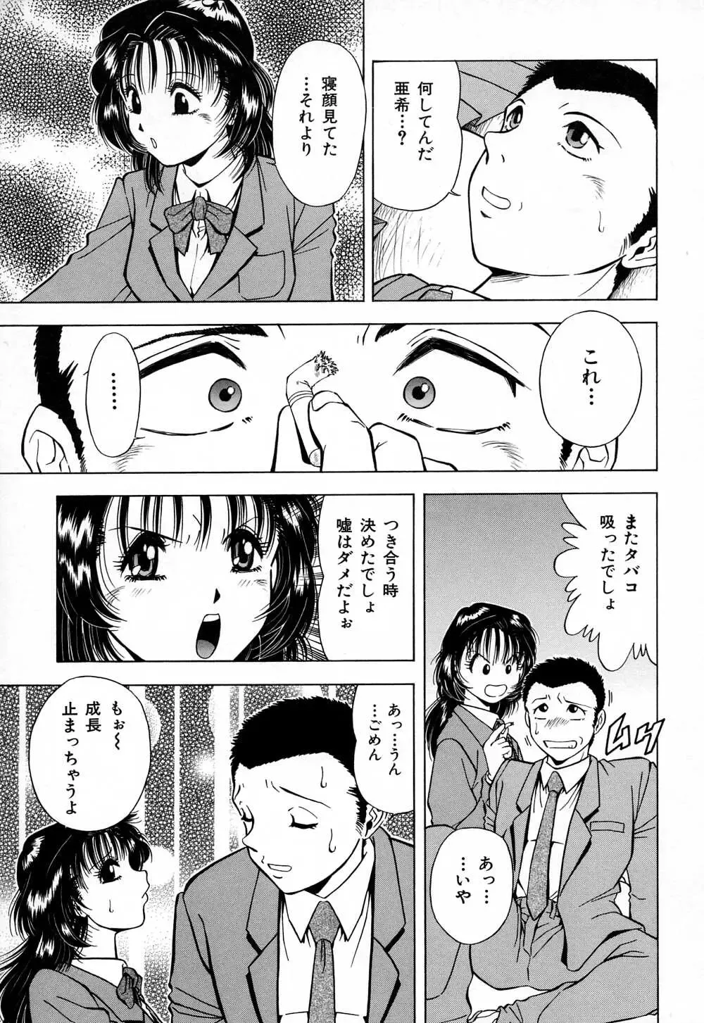 [Iio Tetsuaki] Mesu Fhentai - Page 31