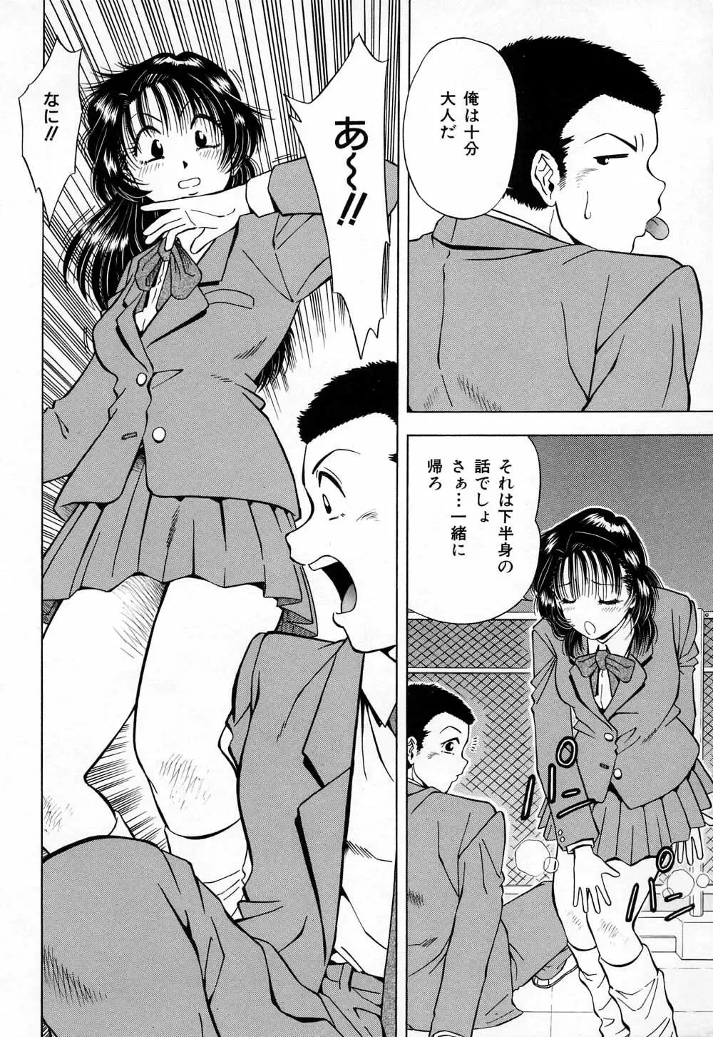 [Iio Tetsuaki] Mesu Fhentai - Page 32