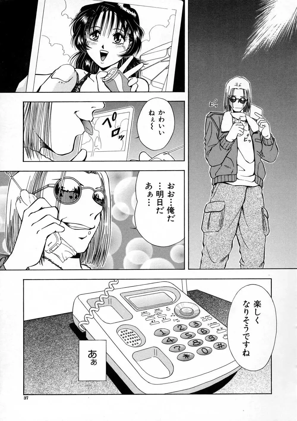 [Iio Tetsuaki] Mesu Fhentai - Page 39