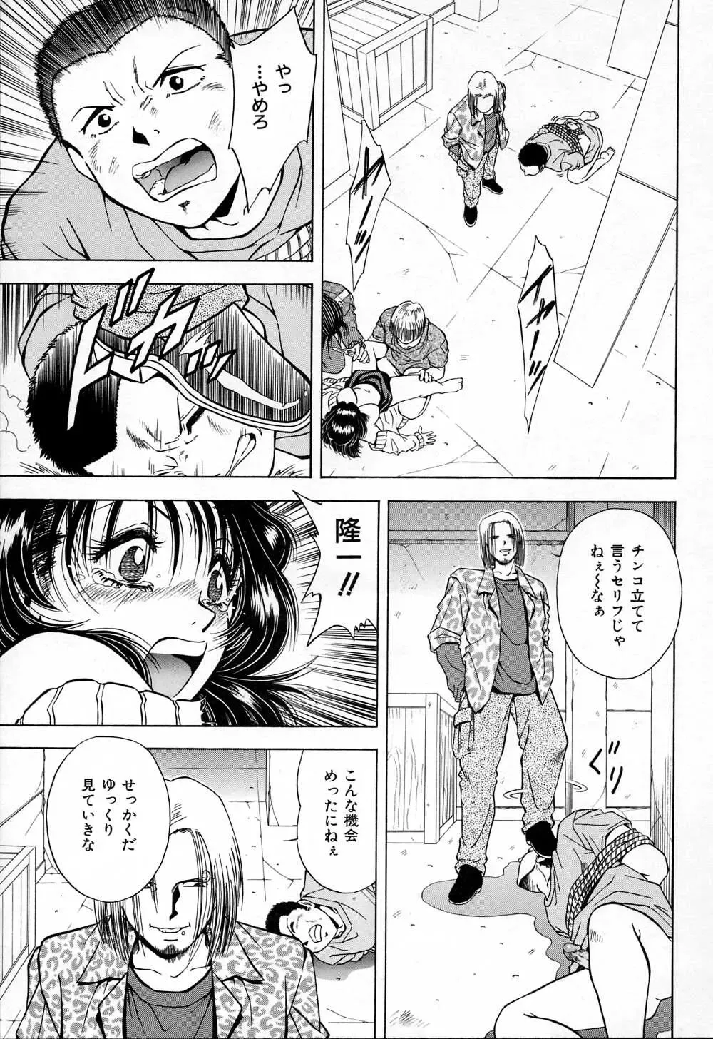 [Iio Tetsuaki] Mesu Fhentai - Page 43