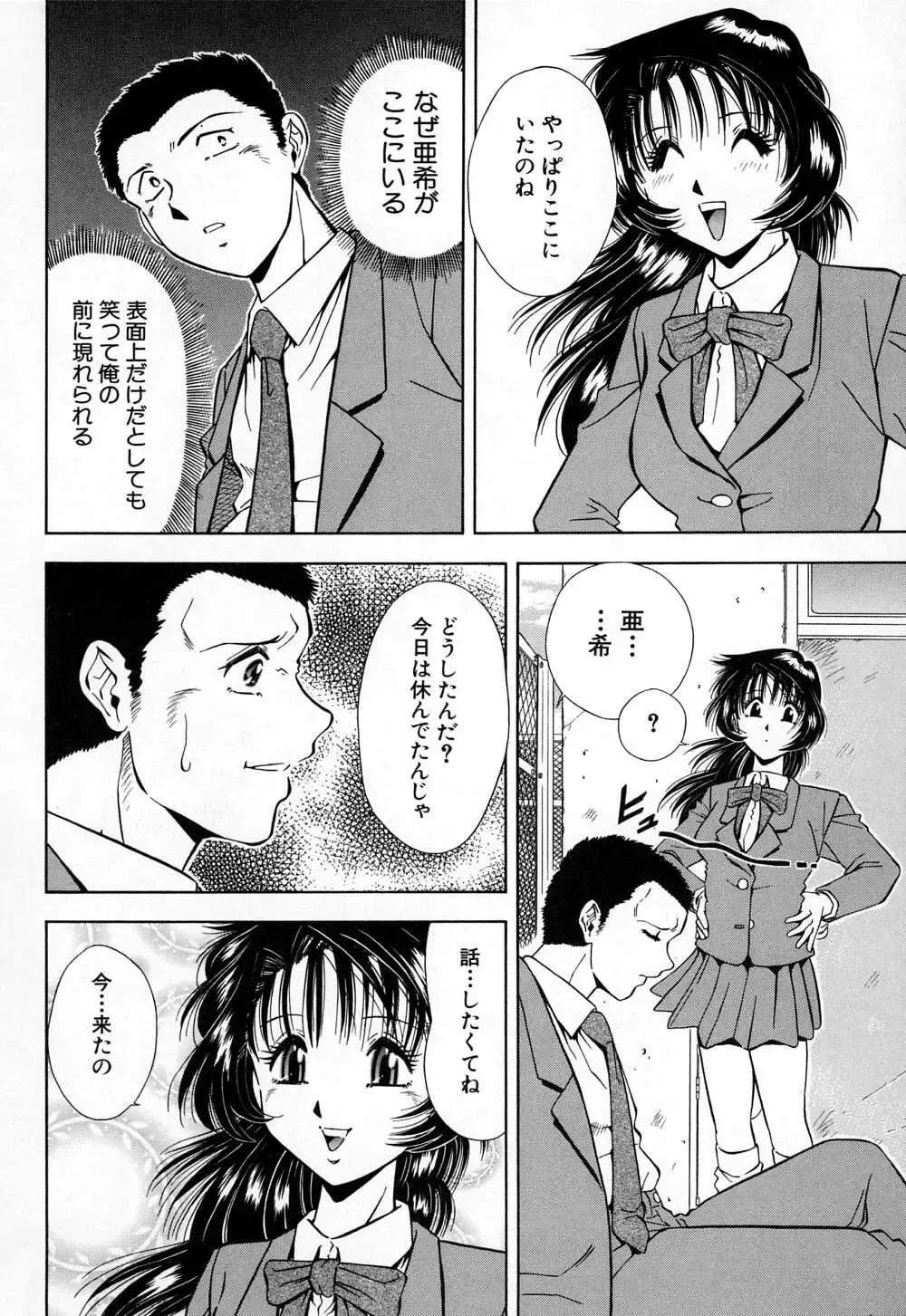 [Iio Tetsuaki] Mesu Fhentai - Page 58