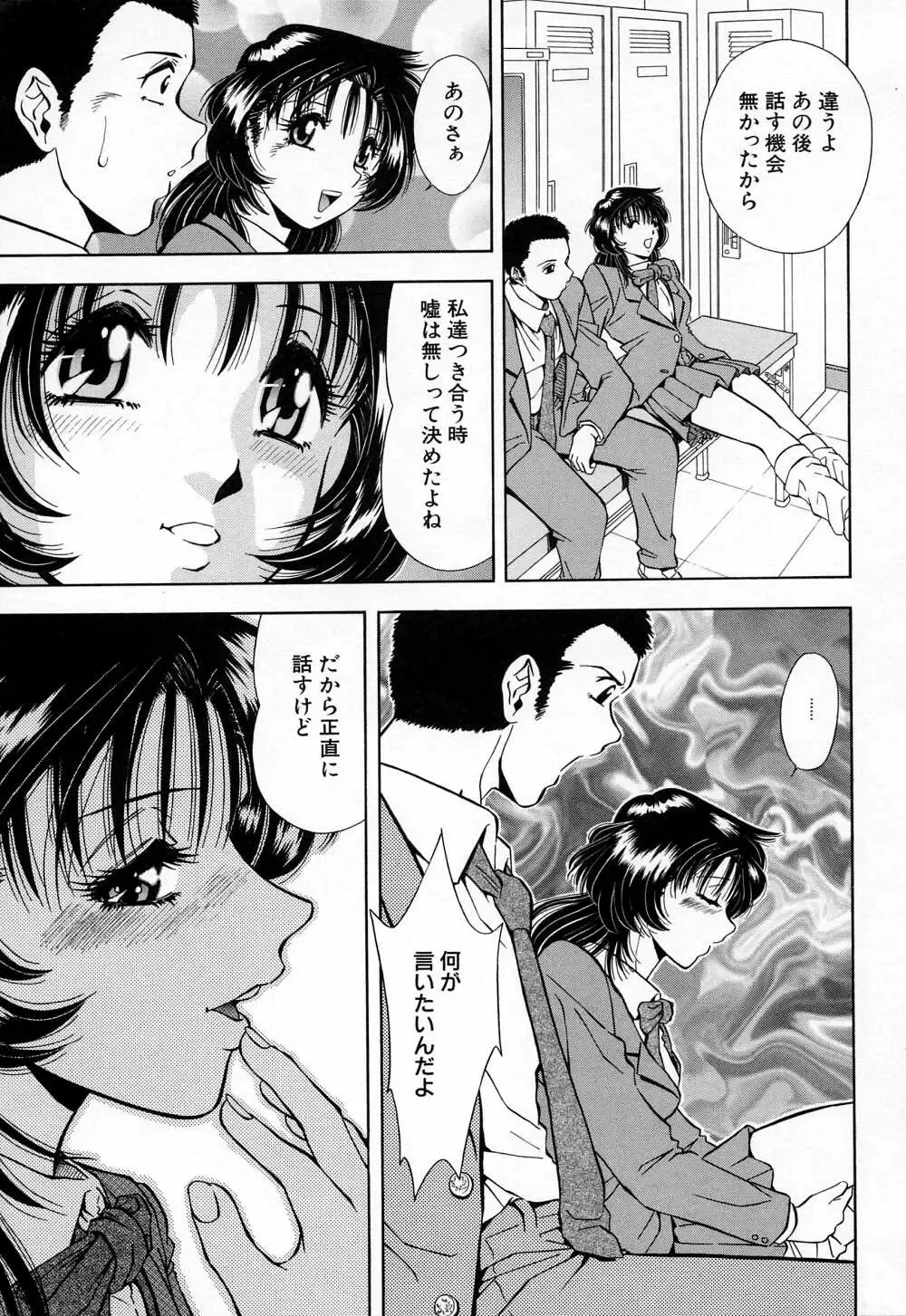 [Iio Tetsuaki] Mesu Fhentai - Page 61