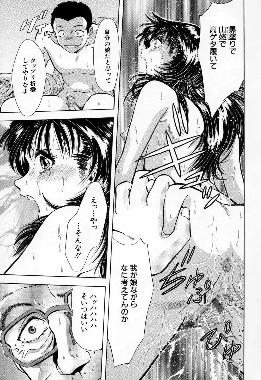 [Iio Tetsuaki] Mesu Fhentai - Page 77