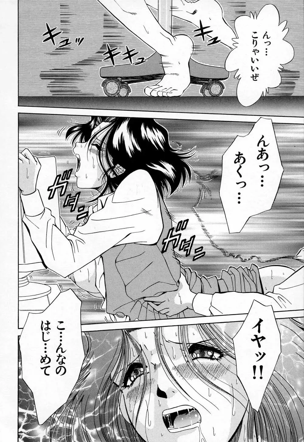 [Iio Tetsuaki] Mesu Fhentai - Page 96