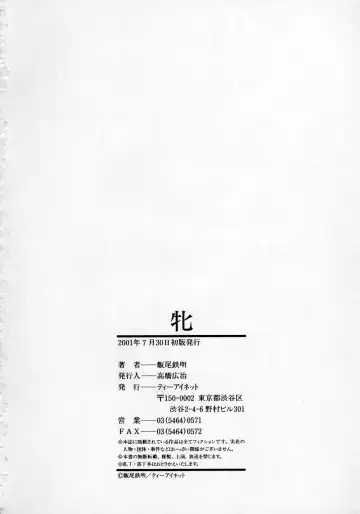 [Iio Tetsuaki] Mesu Fhentai - Page 191