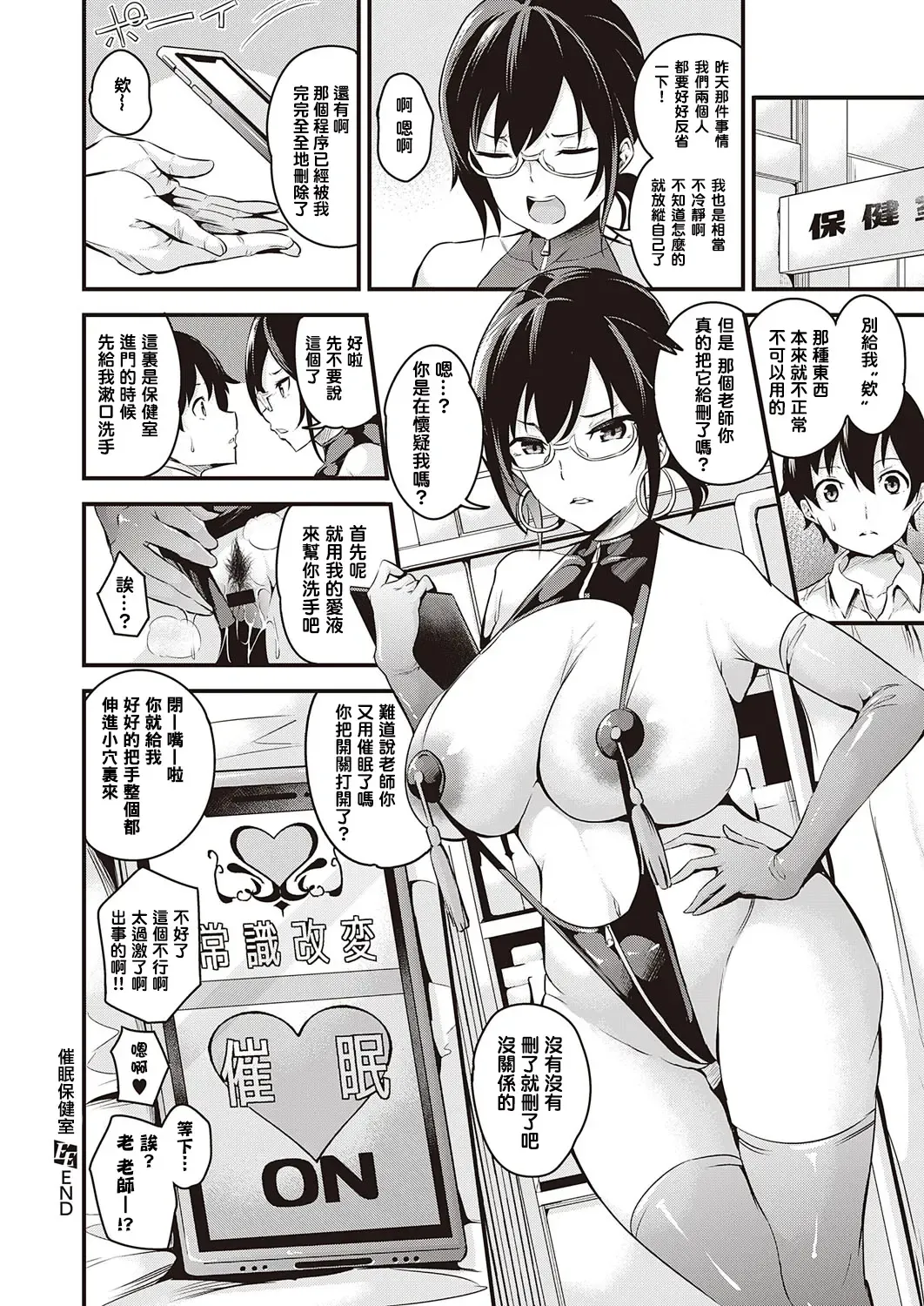 [Nasipasuta] Saimin Healthroom Fhentai - Page 32