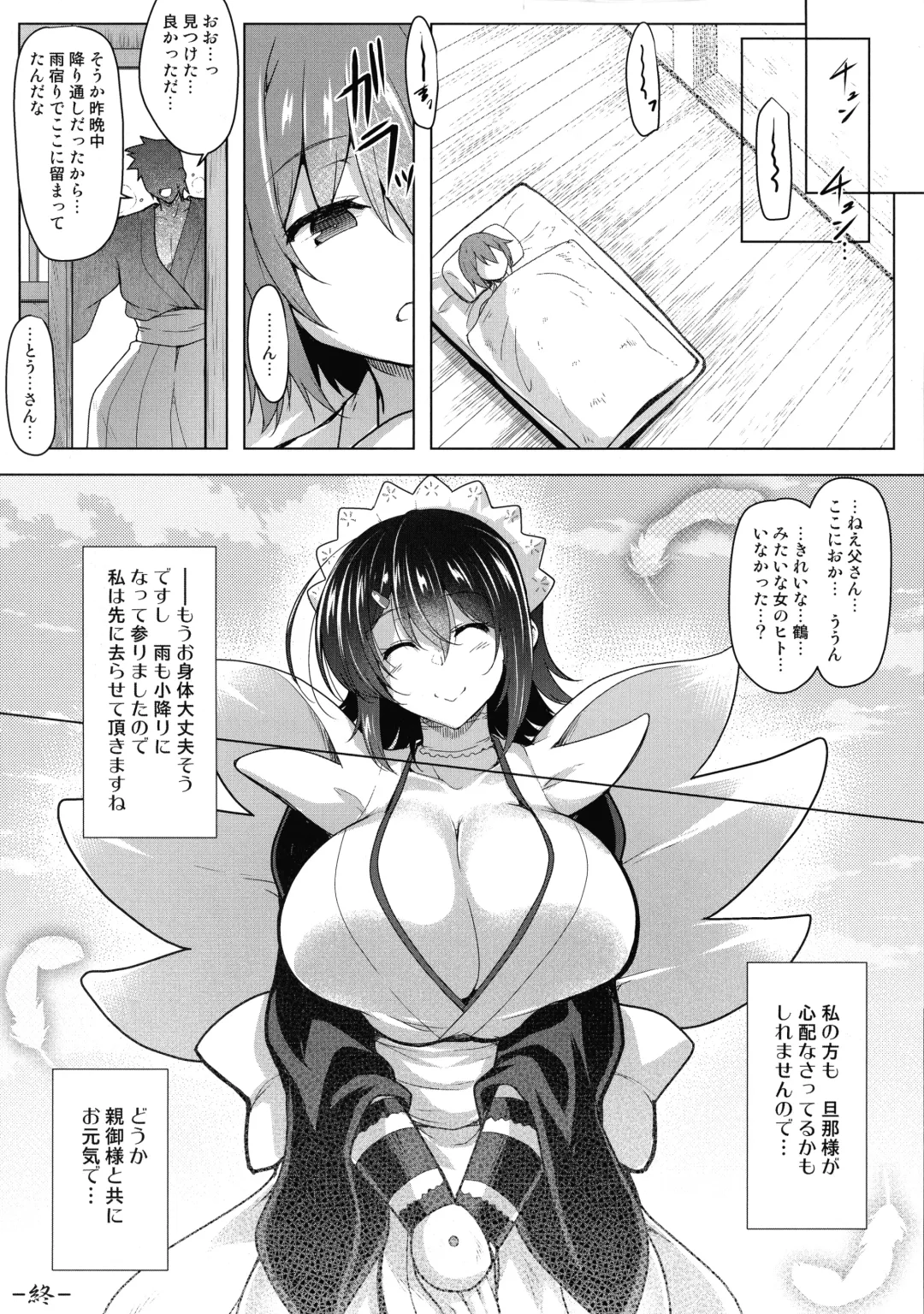 [C.r] Tsuru no Amae-gaeshi Fhentai - Page 26