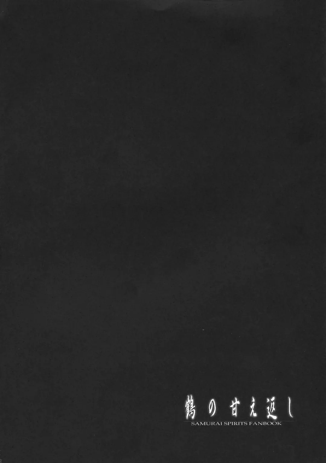 [C.r] Tsuru no Amae-gaeshi Fhentai - Page 4