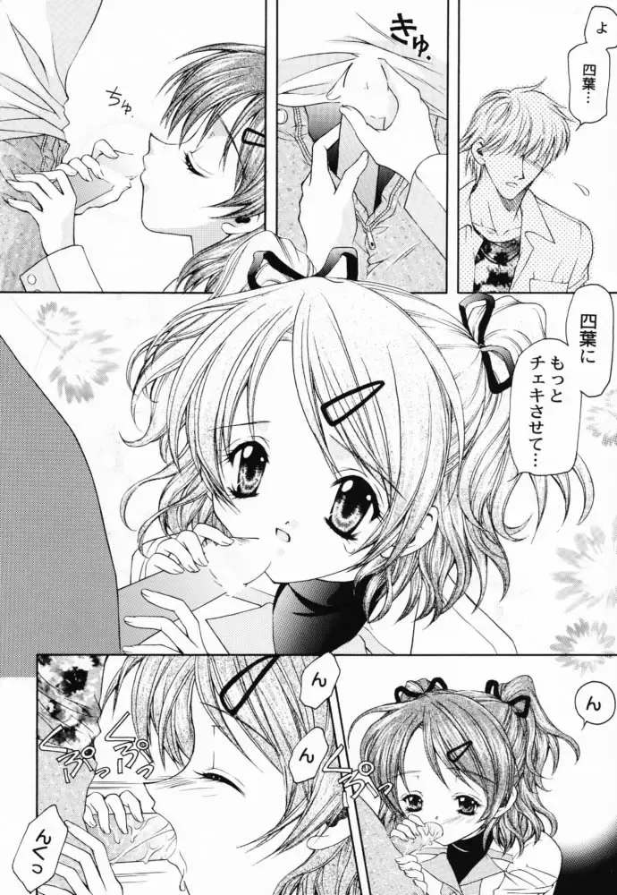 [Nekomi Haruto] JUICY FRUITS Fhentai - Page 15