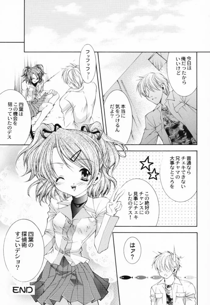 [Nekomi Haruto] JUICY FRUITS Fhentai - Page 22