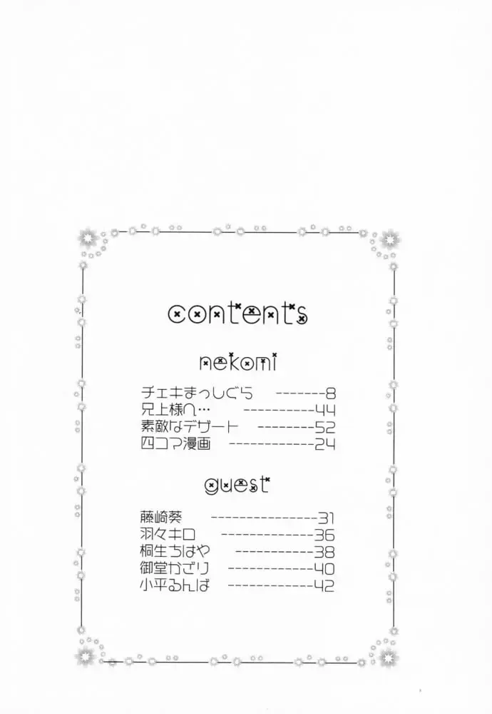 [Nekomi Haruto] JUICY FRUITS Fhentai - Page 5