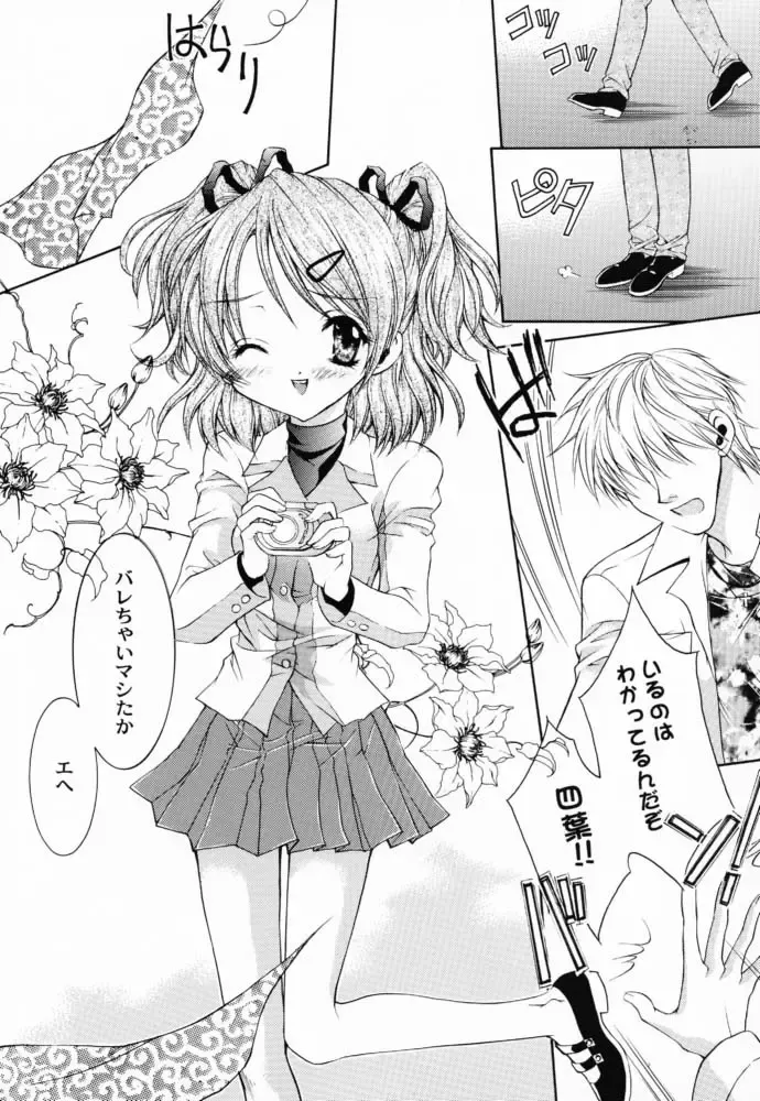 [Nekomi Haruto] JUICY FRUITS Fhentai - Page 8