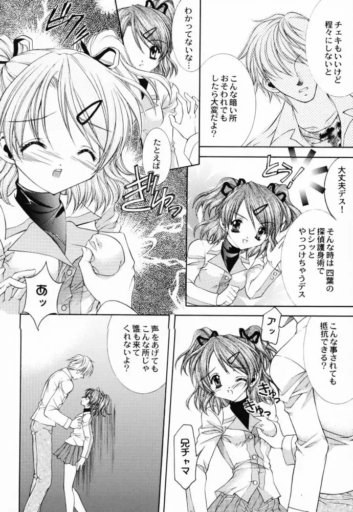 [Nekomi Haruto] JUICY FRUITS Fhentai - Page 9