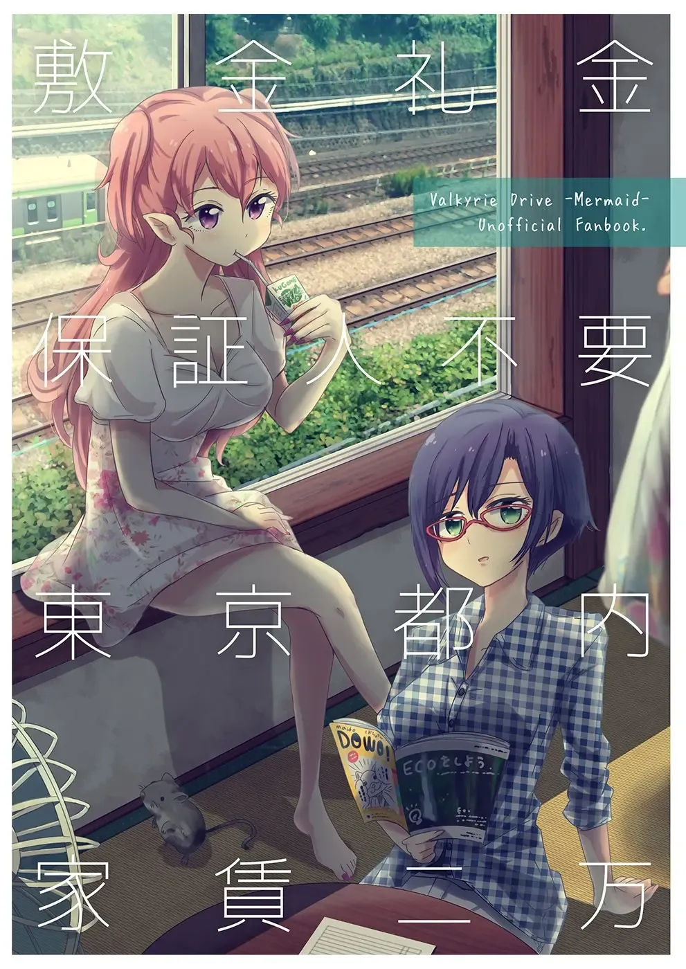 [Sakasana] Shikikin Reikin Hoshounin Fuyou Tokyo-tonai Yachin Ni-man Fhentai - Page 1