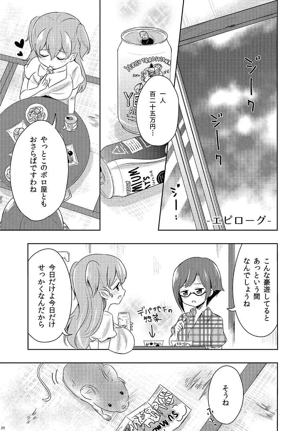 [Sakasana] Shikikin Reikin Hoshounin Fuyou Tokyo-tonai Yachin Ni-man Fhentai - Page 28