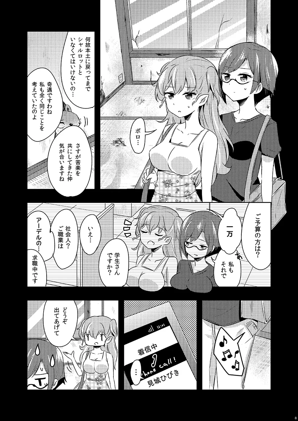 [Sakasana] Shikikin Reikin Hoshounin Fuyou Tokyo-tonai Yachin Ni-man Fhentai - Page 7