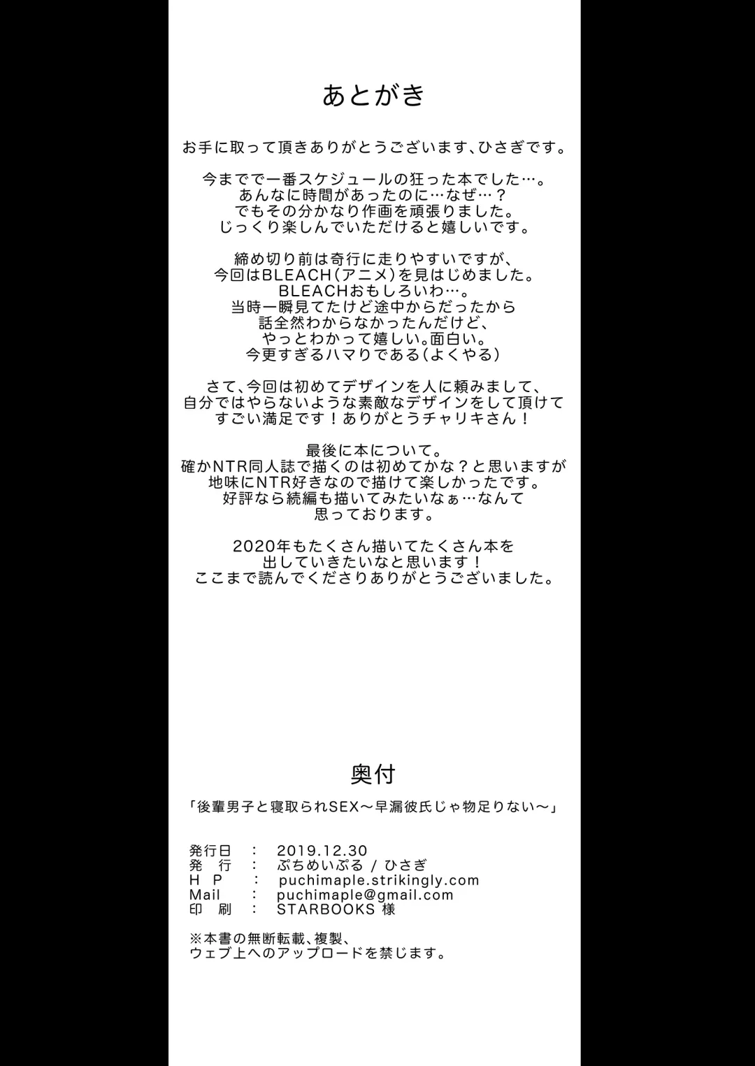 [Hisagi] Kouhai Danshi ni Netorare SEX ~Sourou Kareshi ja Monotarinai~ Fhentai - Page 30