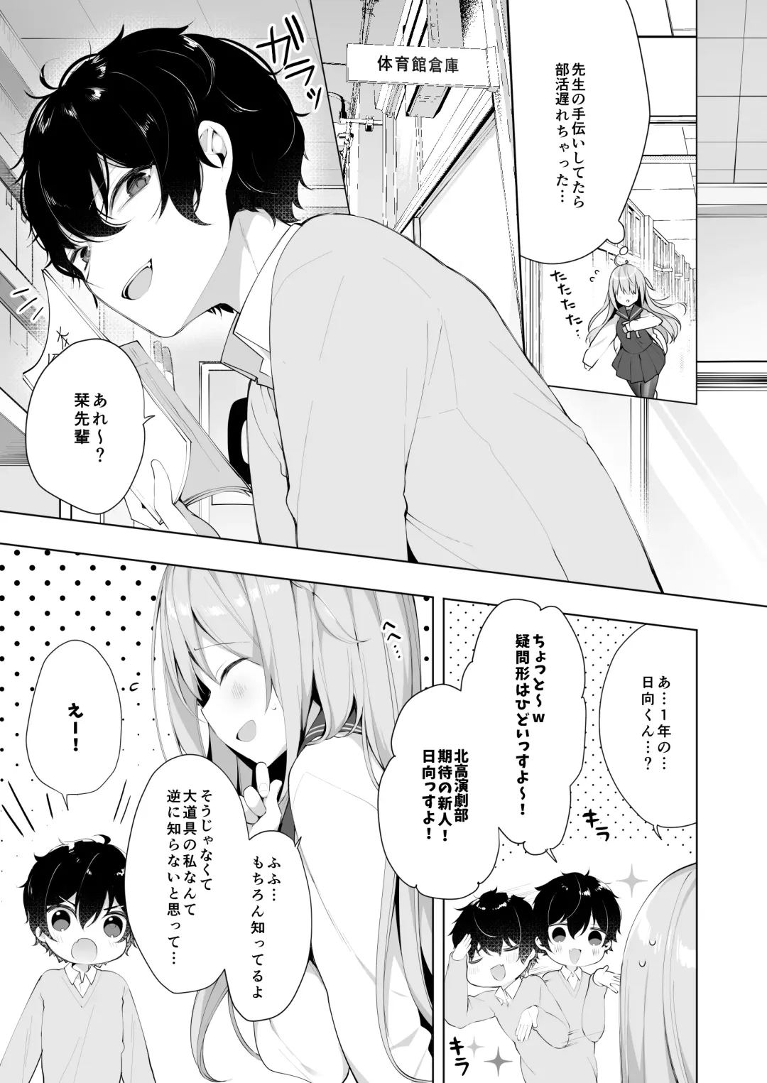 [Hisagi] Kouhai Danshi ni Netorare SEX ~Sourou Kareshi ja Monotarinai~ Fhentai - Page 7