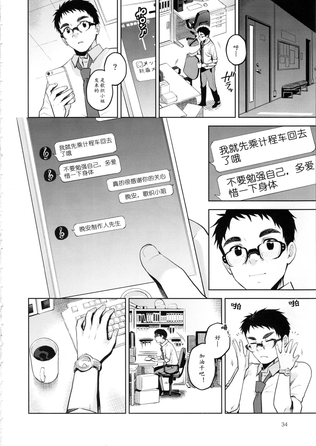 [Kirihara You] Mayonaka no Kaori | 剧场夜未眠 Fhentai - Page 36