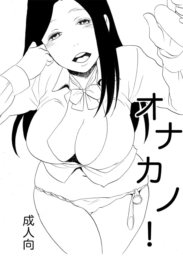 [Satsuki] OnaKano! Fhentai - Page 3