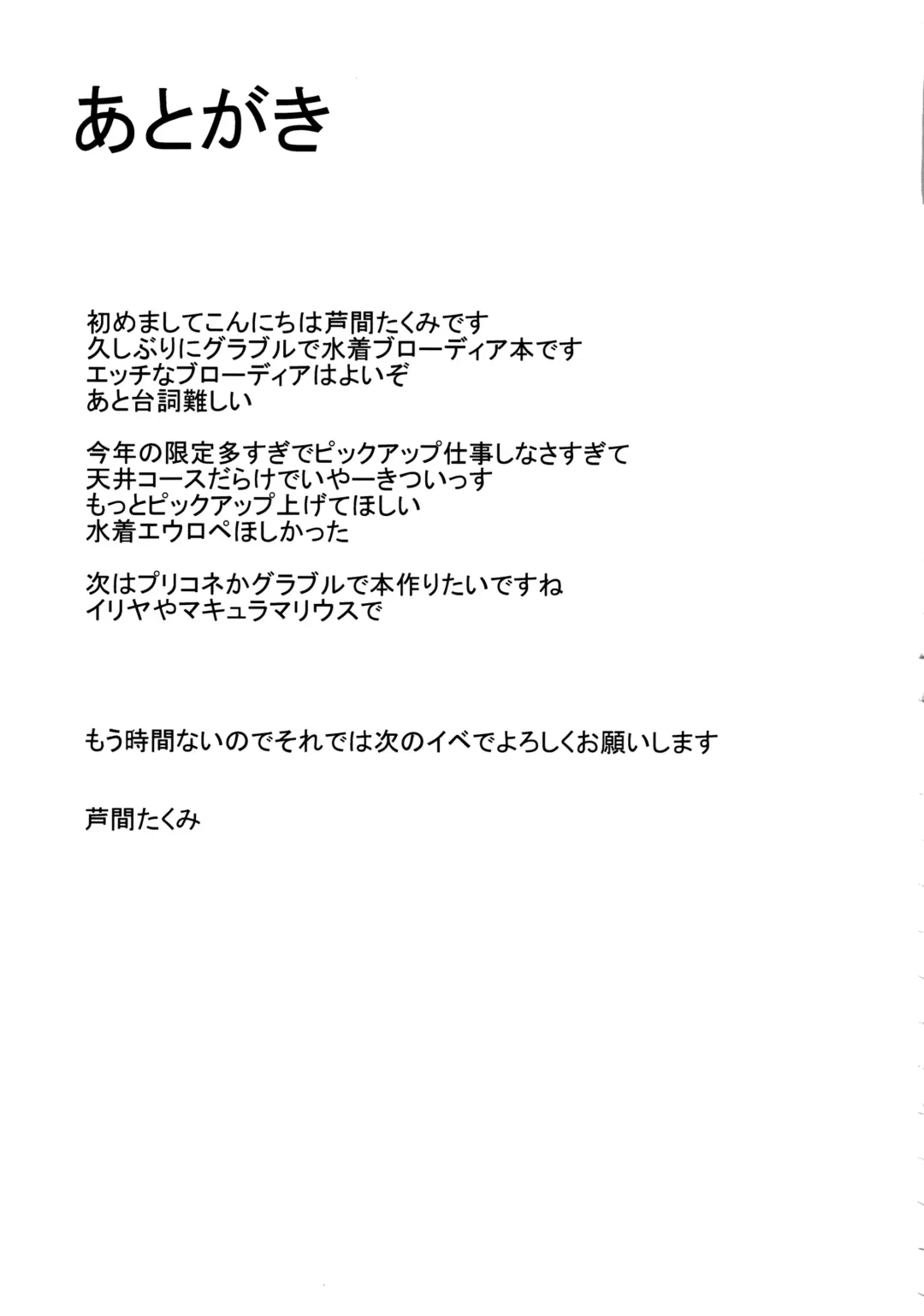 [Ashima Takumi] Brodia to Vacances Fhentai - Page 23