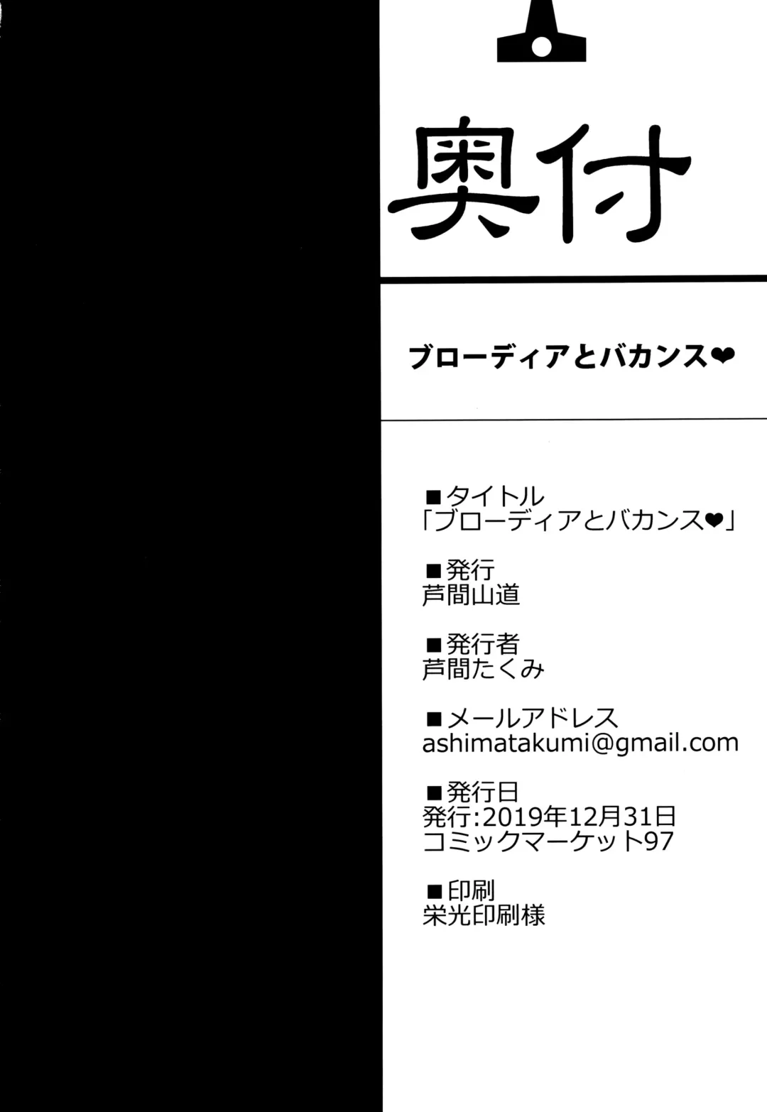 [Ashima Takumi] Brodia to Vacances Fhentai - Page 24