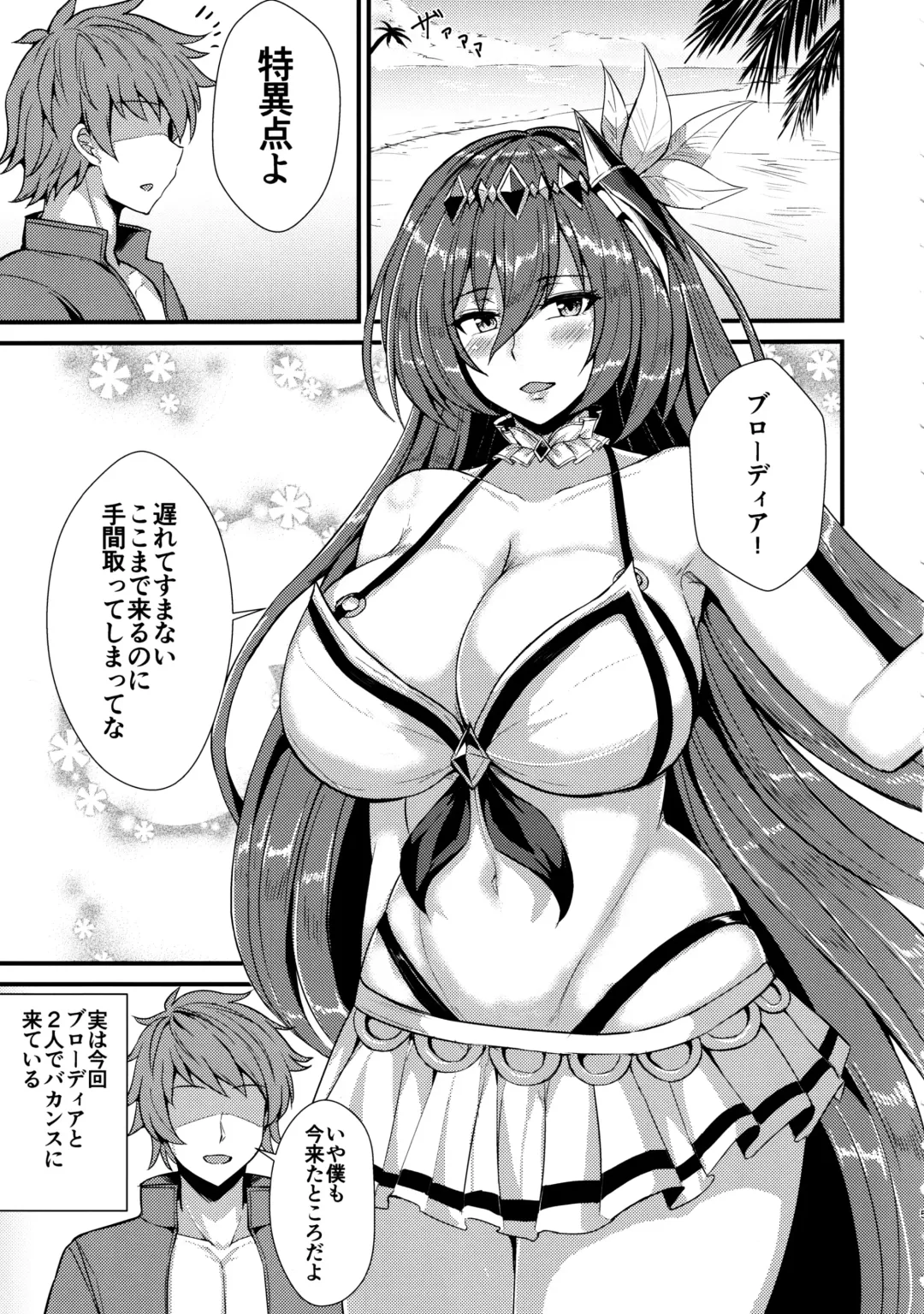 [Ashima Takumi] Brodia to Vacances Fhentai - Page 3